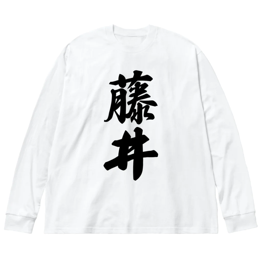 着る文字屋の藤井 Big Long Sleeve T-Shirt