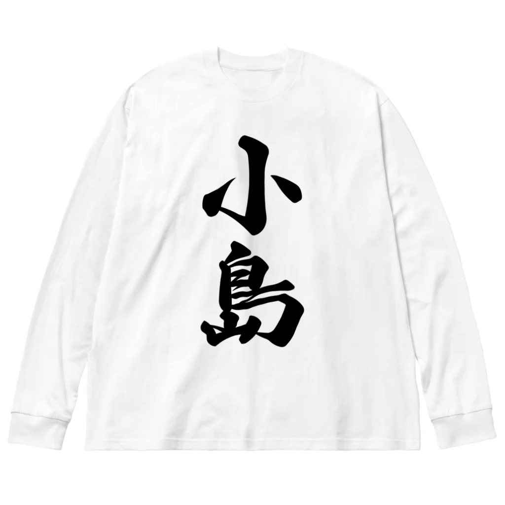 着る文字屋の小島 ビッグシルエットロングスリーブTシャツ