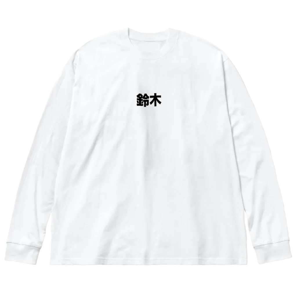 usabit.のぐっず屋さんの鈴木さん ビッグシルエットロングスリーブTシャツ