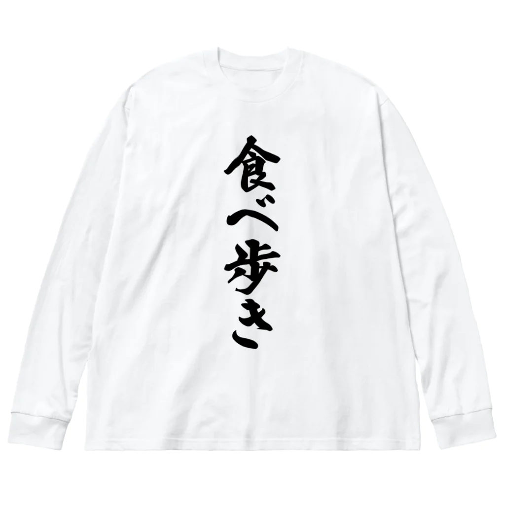 着る文字屋の食べ歩き ビッグシルエットロングスリーブTシャツ