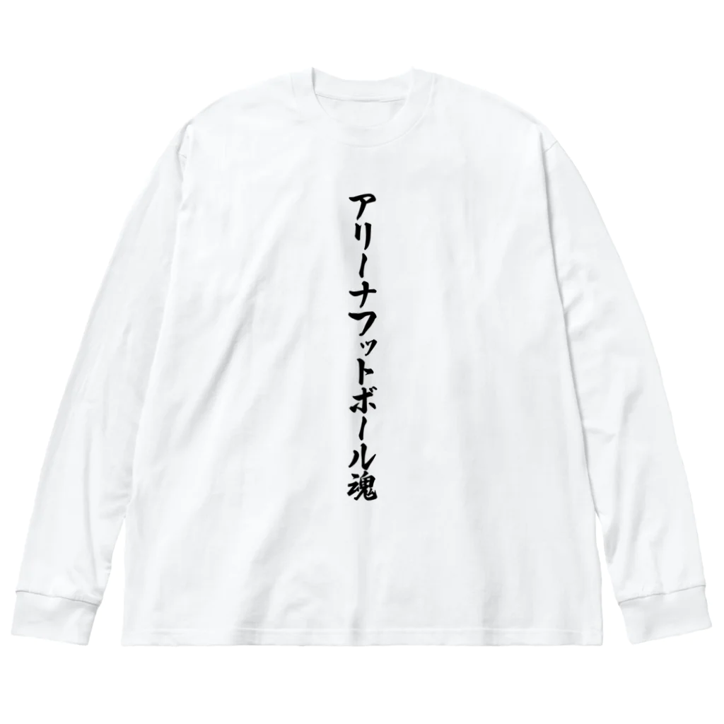 着る文字屋のアリーナフットボール魂 Big Long Sleeve T-Shirt