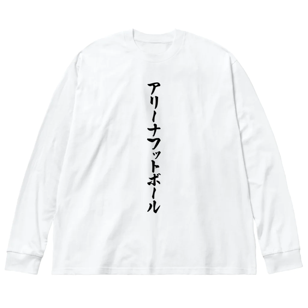 着る文字屋のアリーナフットボール ビッグシルエットロングスリーブTシャツ