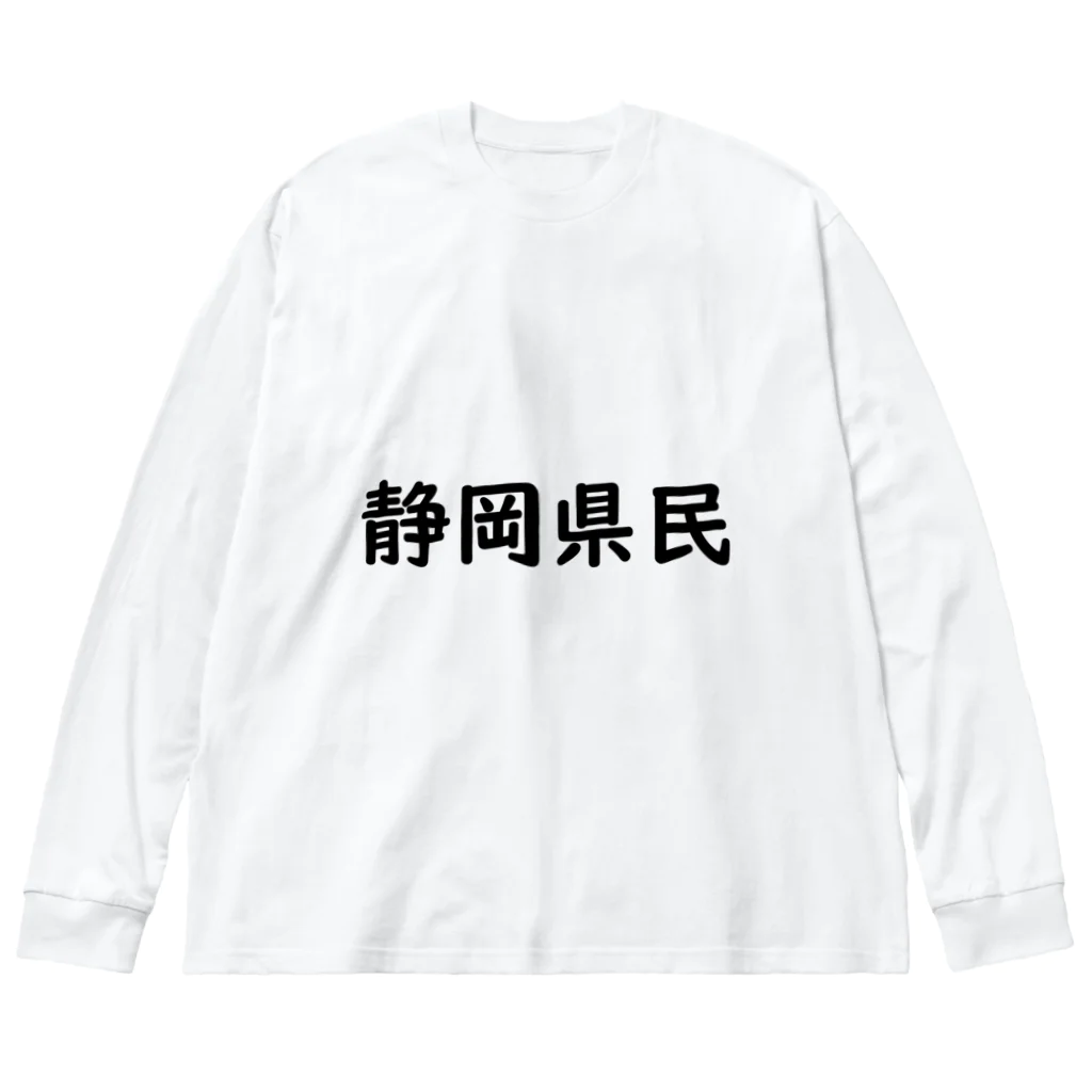 SIMPLE-TShirt-Shopの静岡県民 Big Long Sleeve T-Shirt