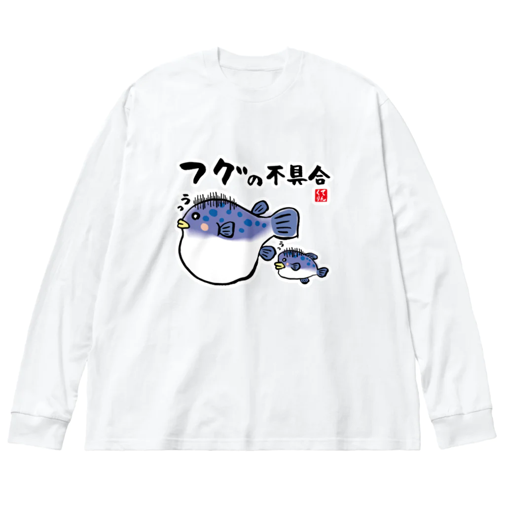 おもしろ書道Tシャツ専門店『てんくり』のフグの不具合 / 魚ダジャレシリーズ Big Long Sleeve T-Shirt