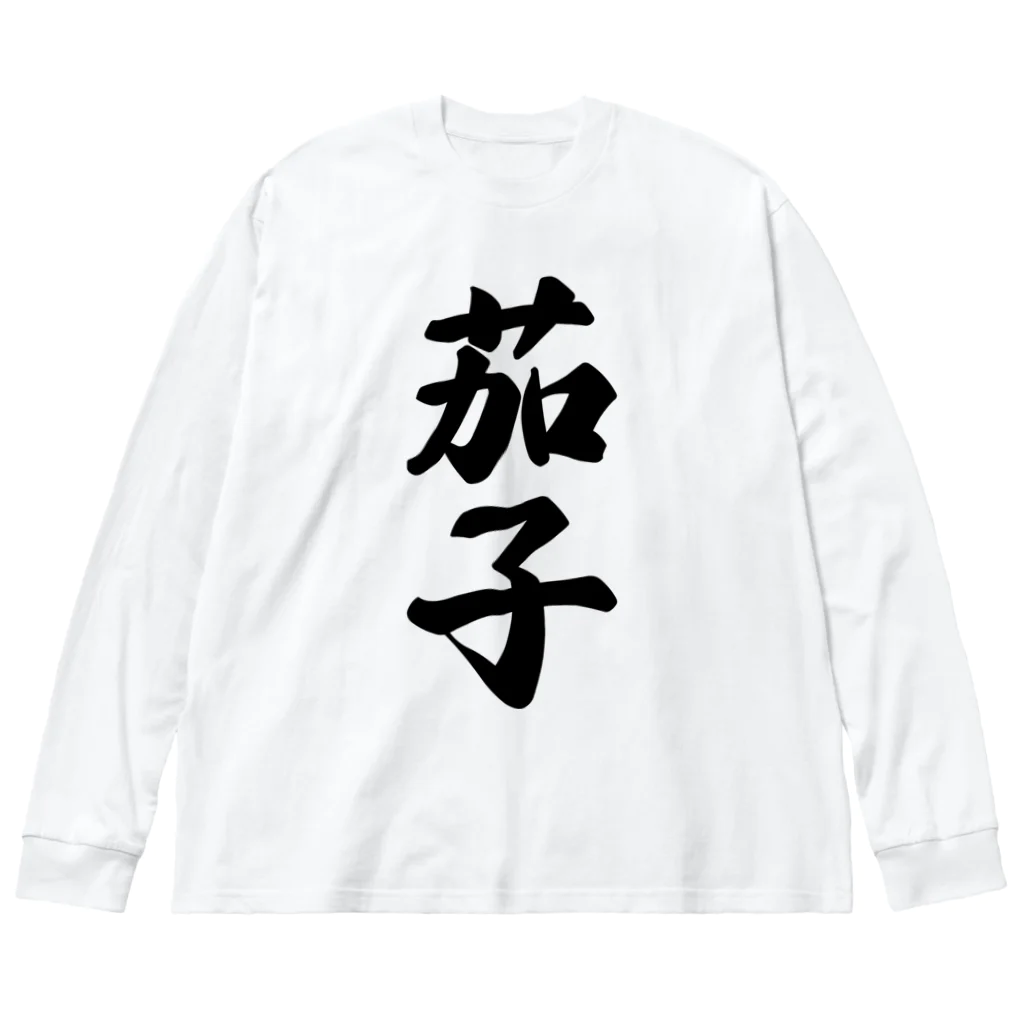 着る文字屋の茄子 ビッグシルエットロングスリーブTシャツ