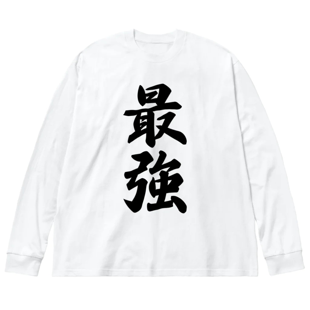 着る文字屋の最強 Big Long Sleeve T-Shirt