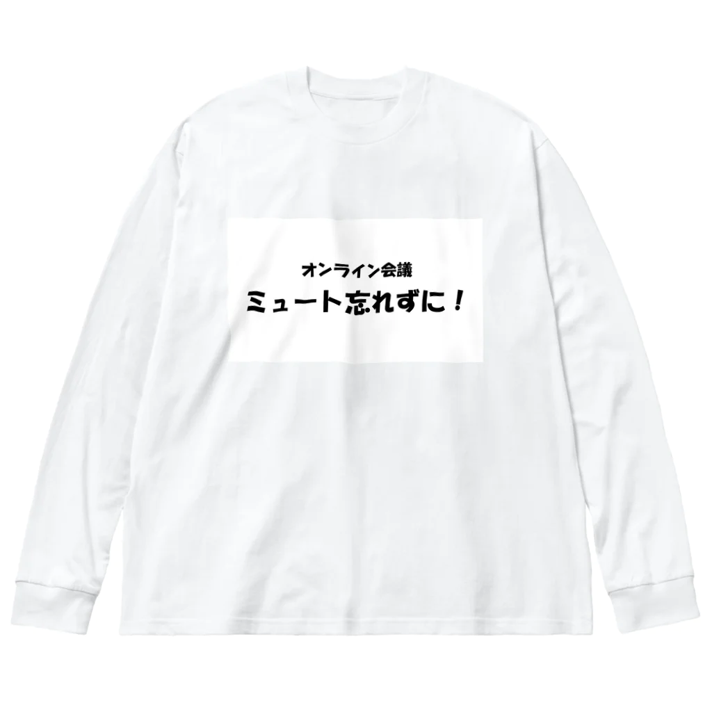 TomozoSのオンライン会議ミュート忘れずに！ ビッグシルエットロングスリーブTシャツ