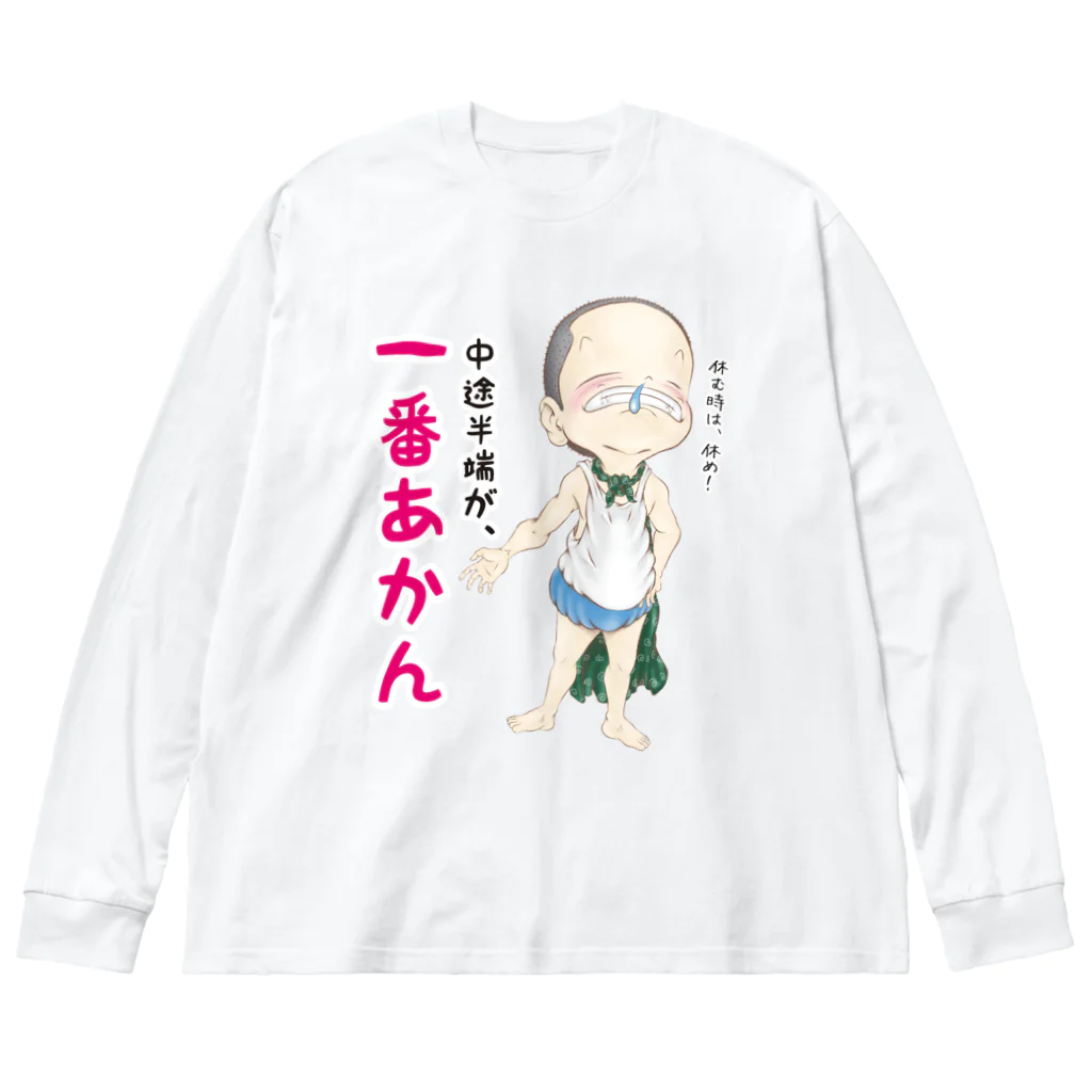 メイプル楓／イラストレーターの中途半端が、一番あかん Big Long Sleeve T-Shirt