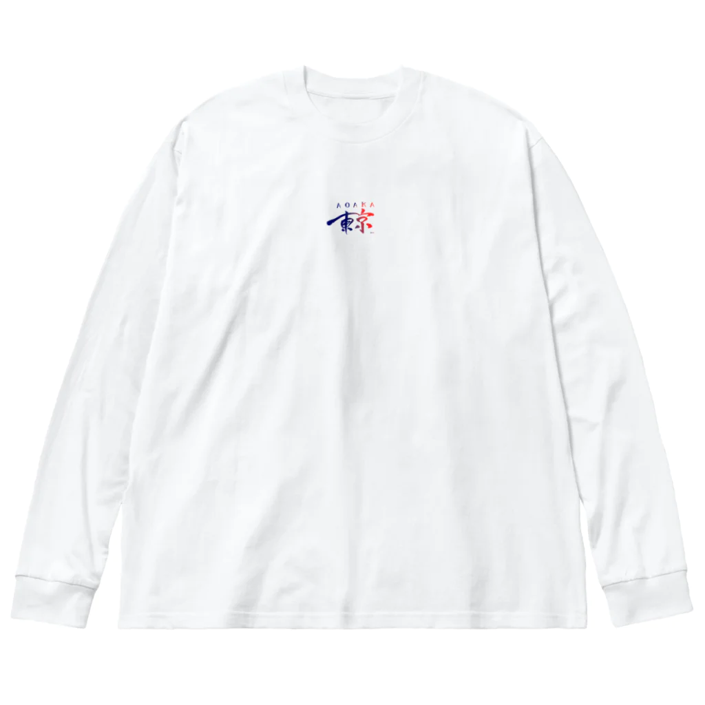 zeR0の東京は青赤だ - TOKYO IS "AOAKA" - ビッグシルエットロングスリーブTシャツ