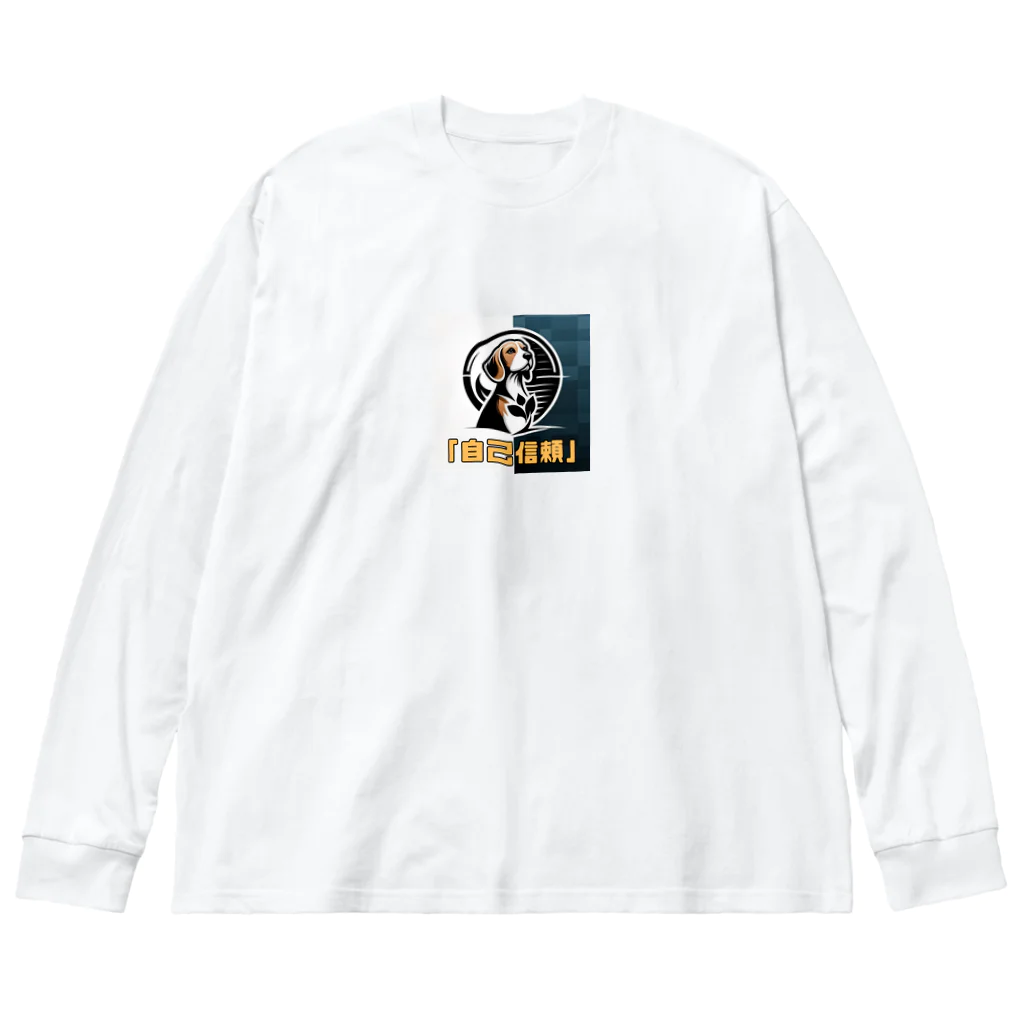 OdenChikuwabuの希望犬「自己信頼」 Big Long Sleeve T-Shirt