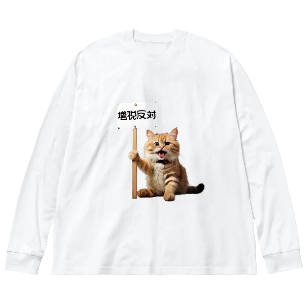 ColorfulCraft_Dの増税反対猫 ビッグシルエットロングスリーブTシャツ