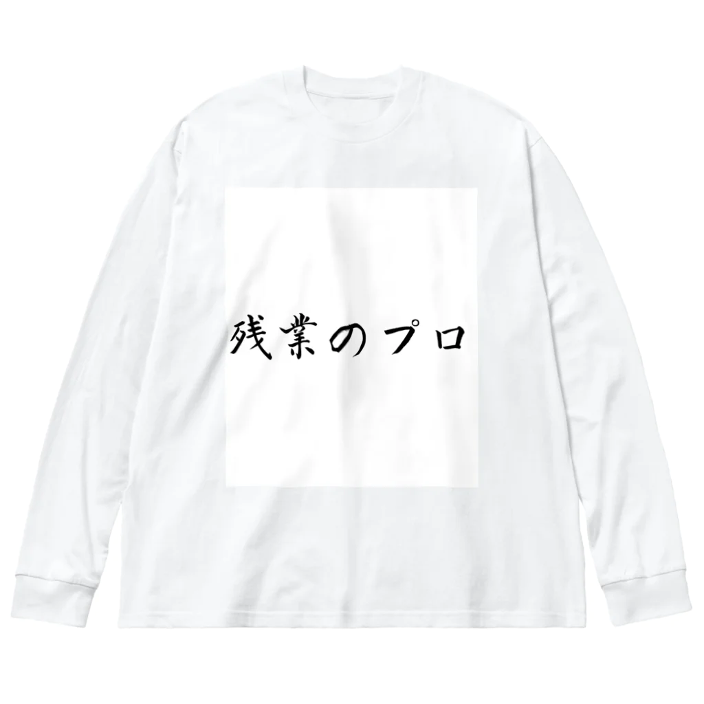 夜のねこの残業のプロ Big Long Sleeve T-Shirt