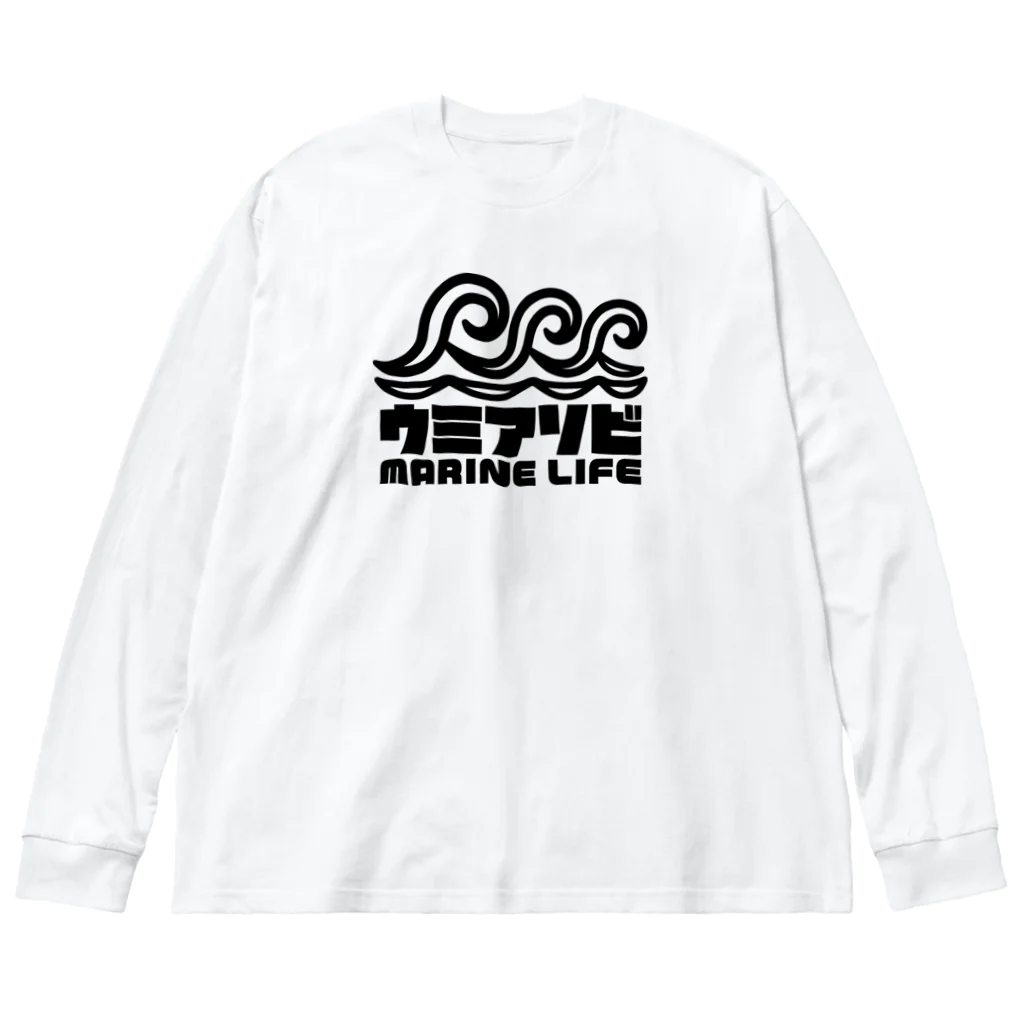 QUQU_WORKSのウミアソビ マリンライフ 海遊び サーフ ブラック Big Long Sleeve T-Shirt