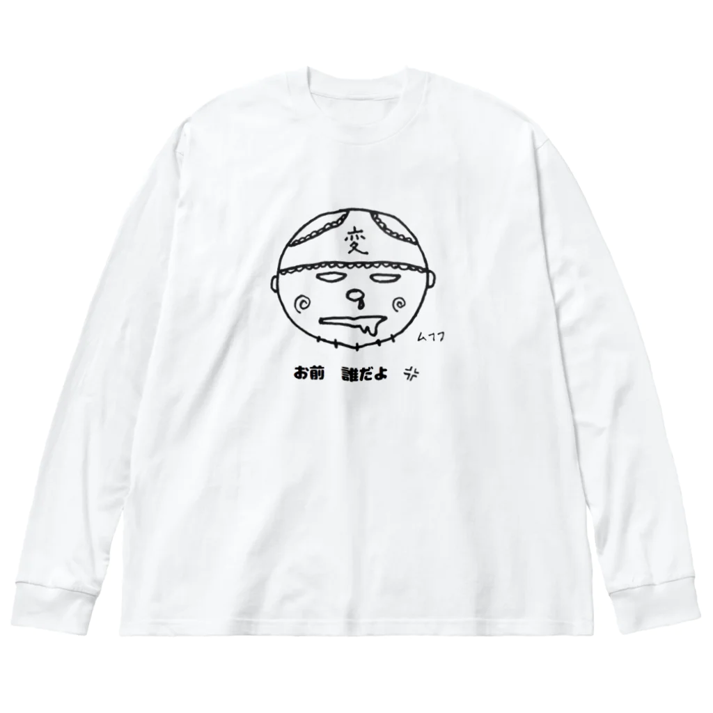 andoromedaの不審者変態 君 Big Long Sleeve T-Shirt