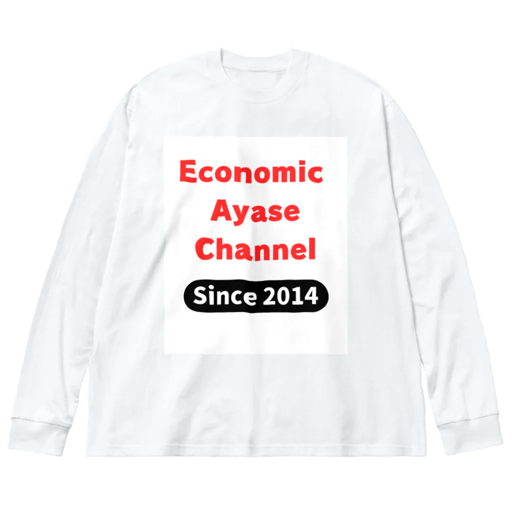 経済のあやせちゃんねるの経済のあやせチャンネル　公式グッズ01 ビッグシルエットロングスリーブTシャツ