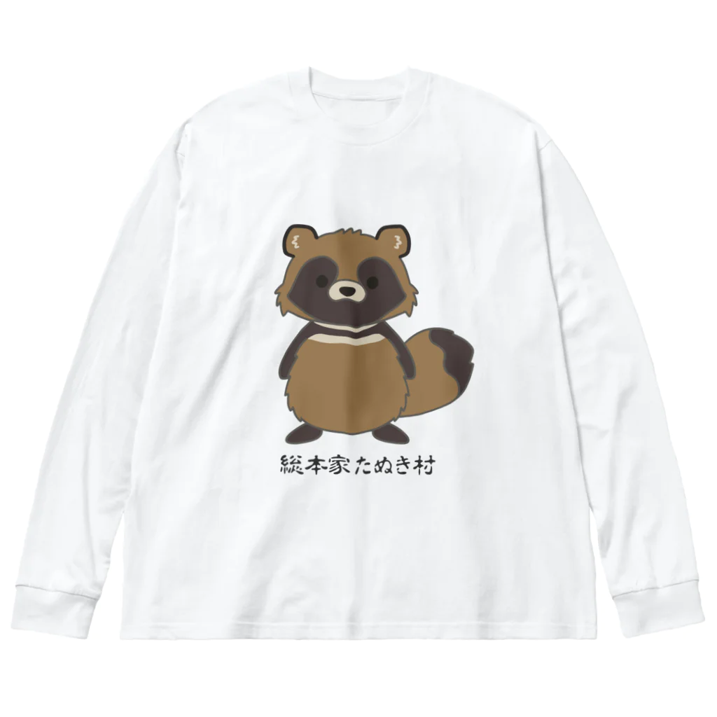 有限会社サイエンスファクトリーの総本家たぬき村のポン太くん Big Long Sleeve T-Shirt