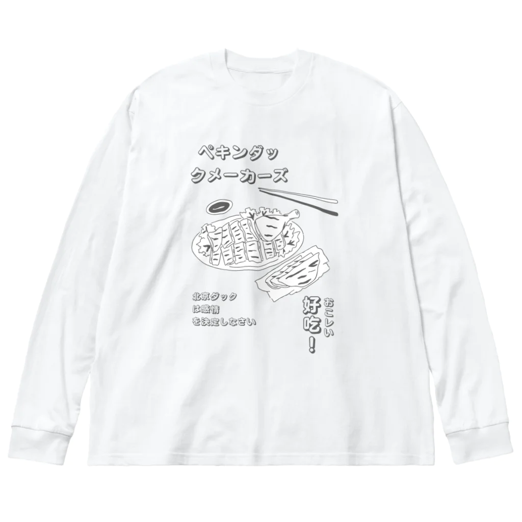 ノーストリリア/ペキンダックメーカーズの怪レいペキンダックメーカーズ ビッグシルエットロングスリーブTシャツ