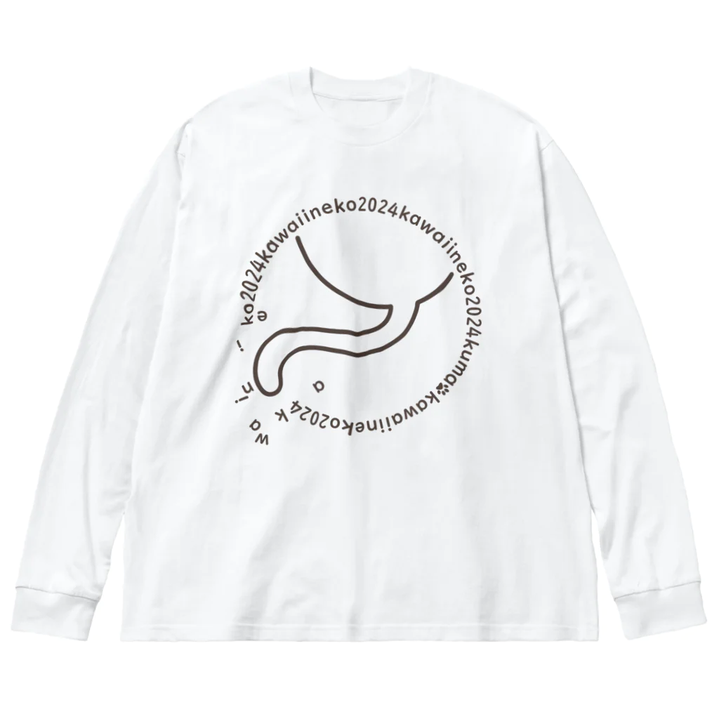 mkumakumaのああ・・・シッポが・・・可愛い猫2024 Big Long Sleeve T-Shirt