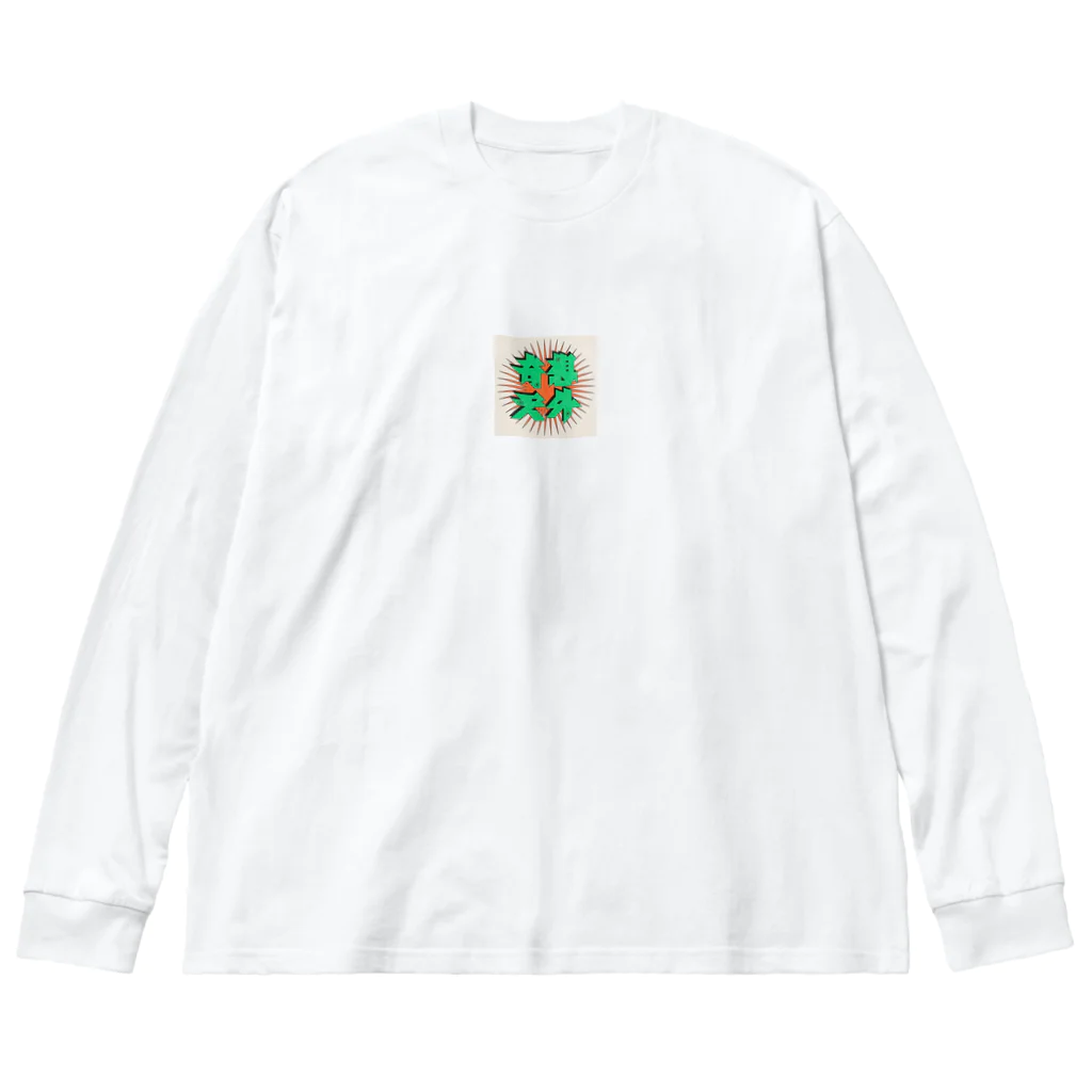 ayadesuの奇想天外 Big Long Sleeve T-Shirt