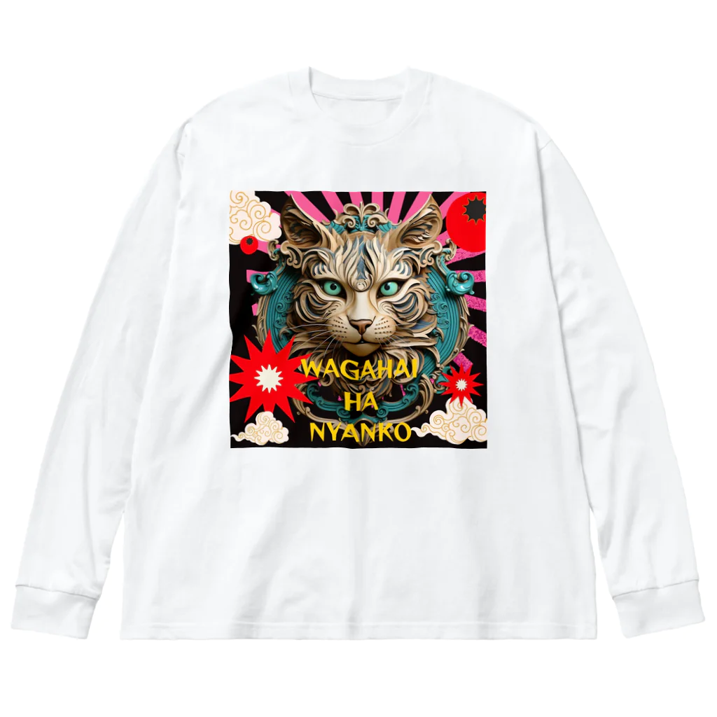 55kentanの吾輩は猫だんべな Big Long Sleeve T-Shirt