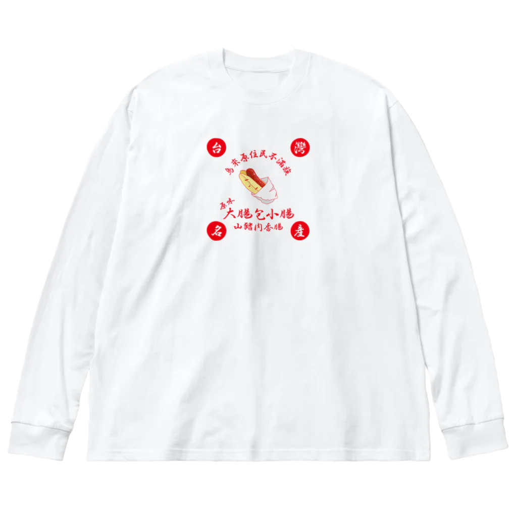 土星の大腸包小腸 ビッグシルエットロングスリーブTシャツ