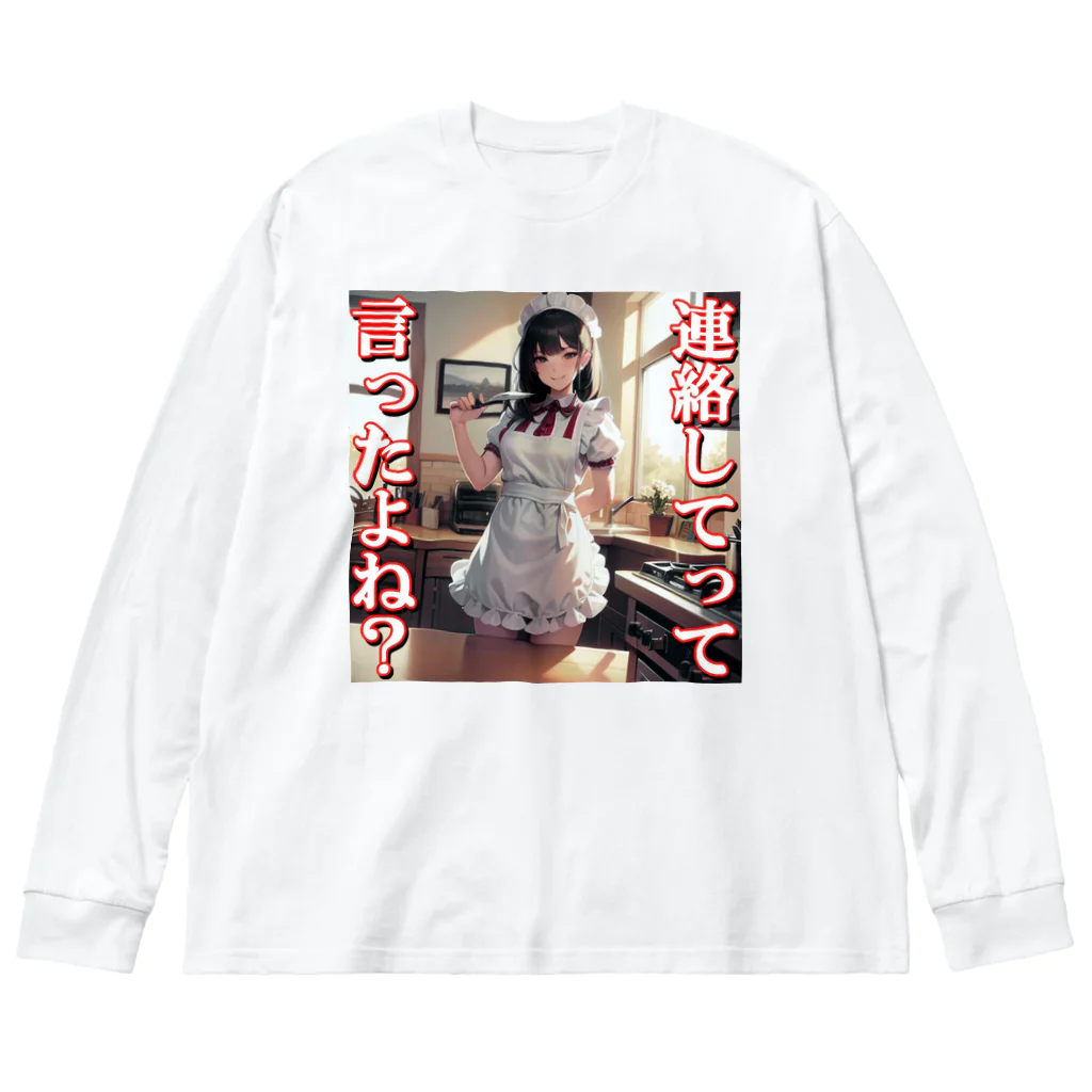 まこの病み嫁　連絡 ビッグシルエットロングスリーブTシャツ