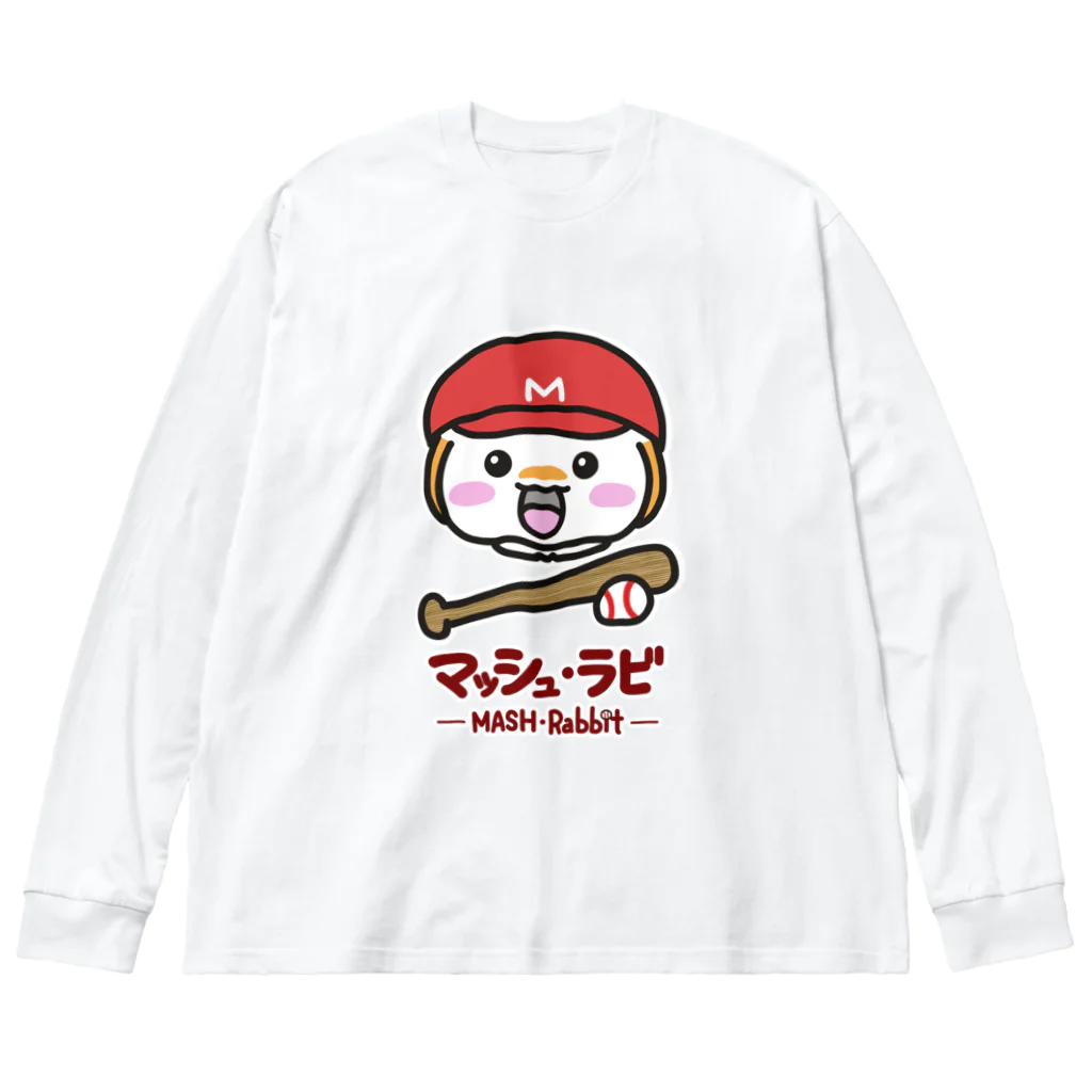 マッシュ・ラビのマッシュ・ラビ(赤・野球) ビッグシルエットロングスリーブTシャツ