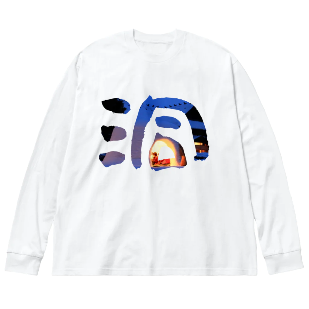 Koh Suzukiの洞 -dou- Big Long Sleeve T-Shirt