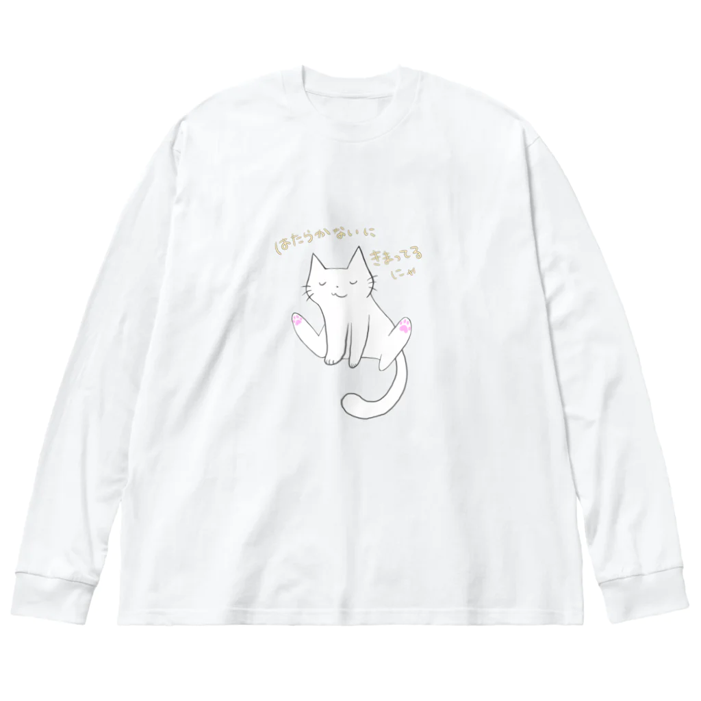 karurasworksのだるだるにゃんこ ビッグシルエットロングスリーブTシャツ