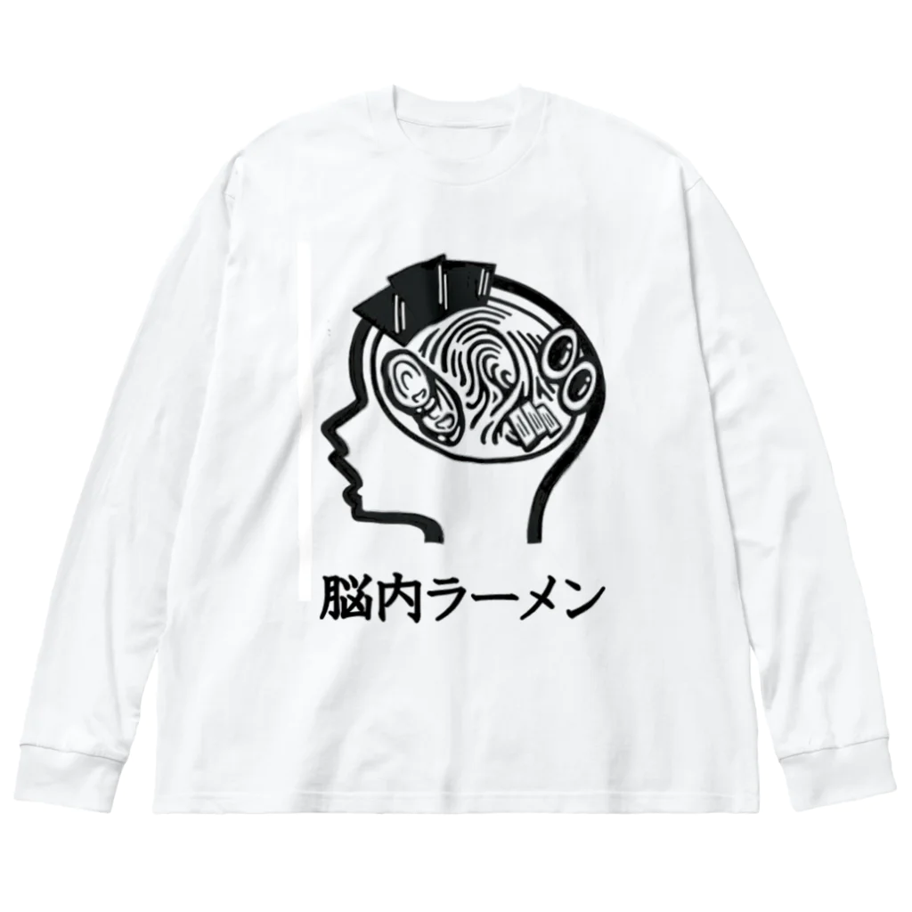 ラ道の脳内ラーメン ビッグシルエットロングスリーブTシャツ