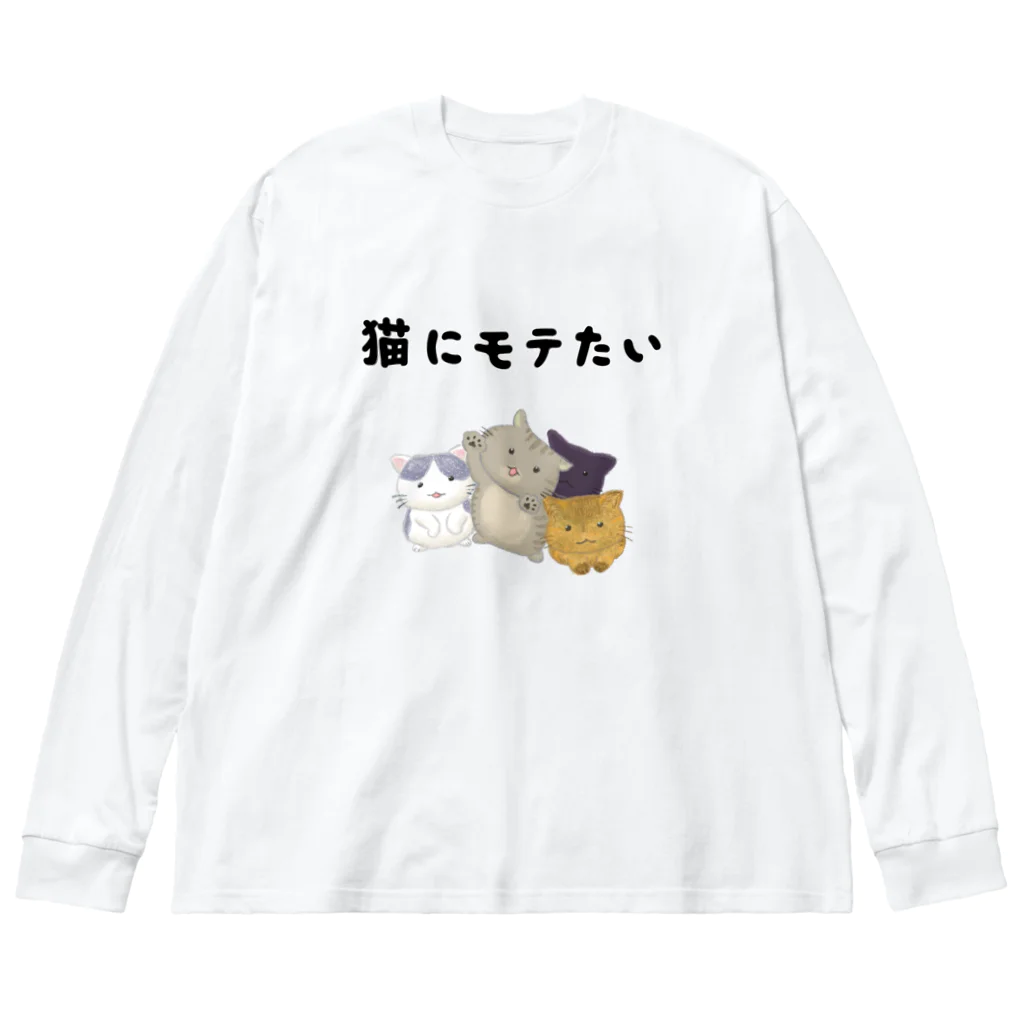 アトリエかのの猫にモテたい ビッグシルエットロングスリーブTシャツ