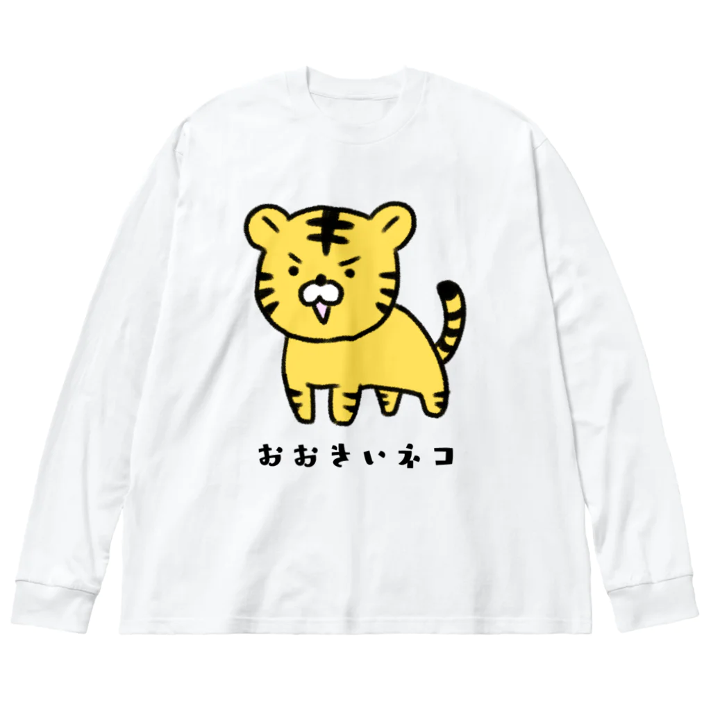 kazukiboxのおおきいネコ ビッグシルエットロングスリーブTシャツ