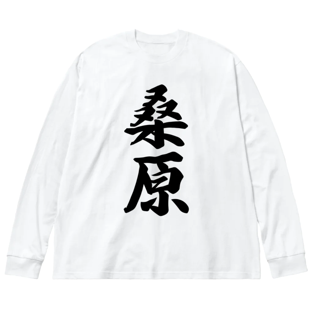 着る文字屋の桑原 ビッグシルエットロングスリーブTシャツ