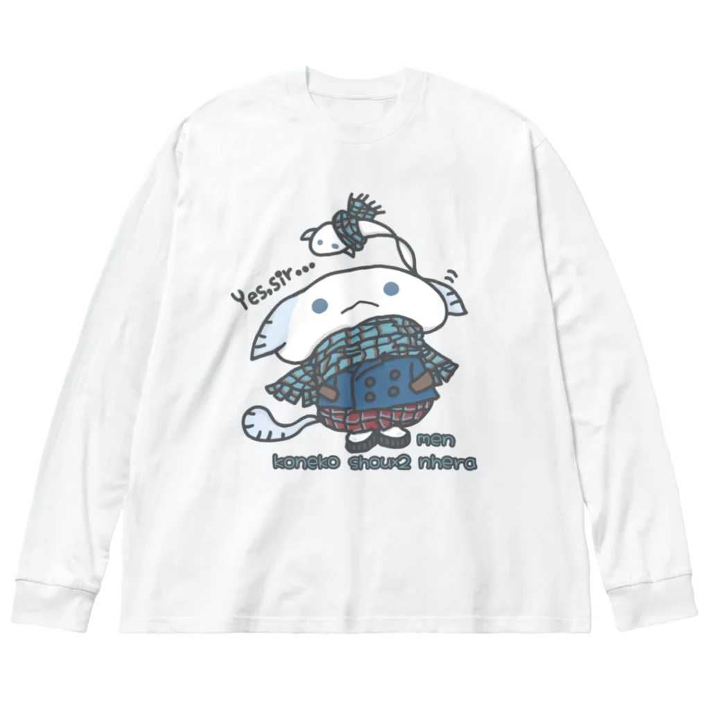 itsuto-こねこしょうしょうめんへらの「ふゆこーでヒロ」 ビッグシルエットロングスリーブTシャツ