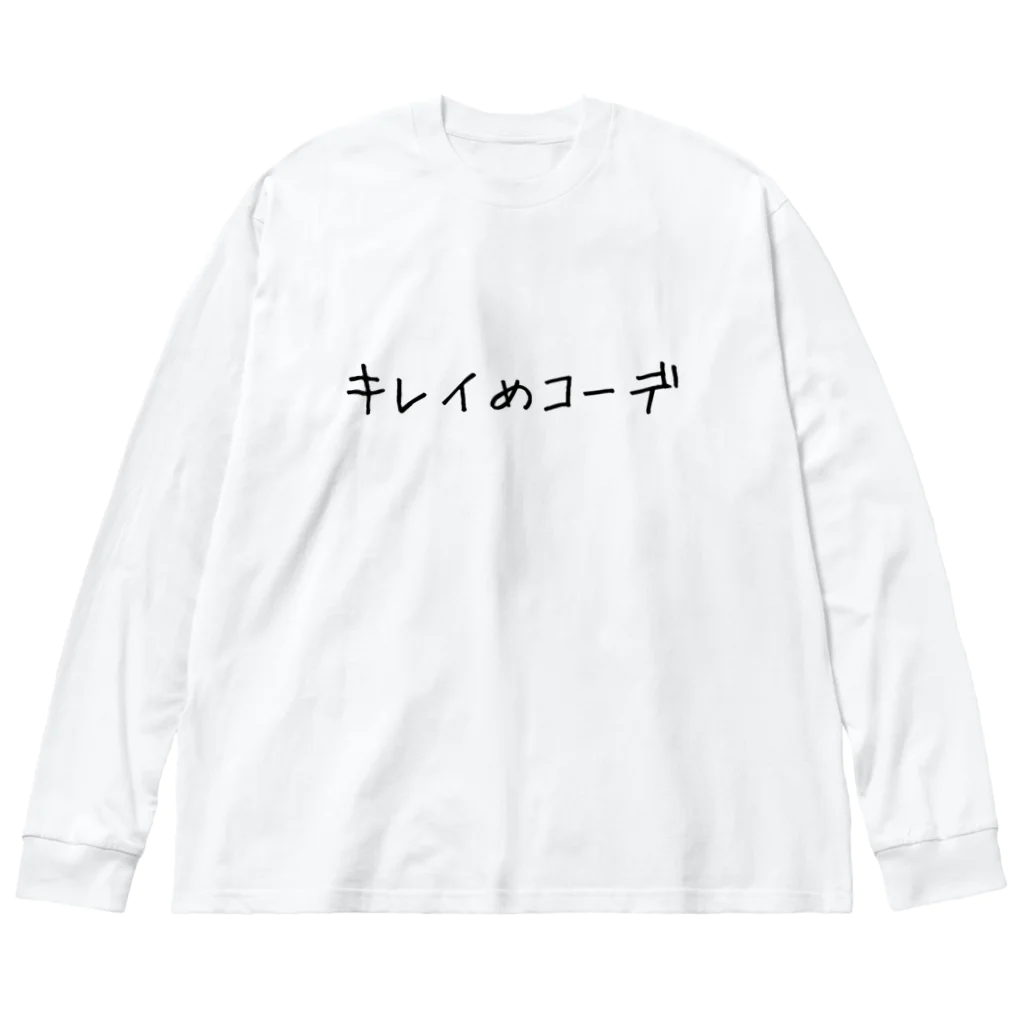 シイニビヤのキレイめコーデ ビッグシルエットロングスリーブTシャツ