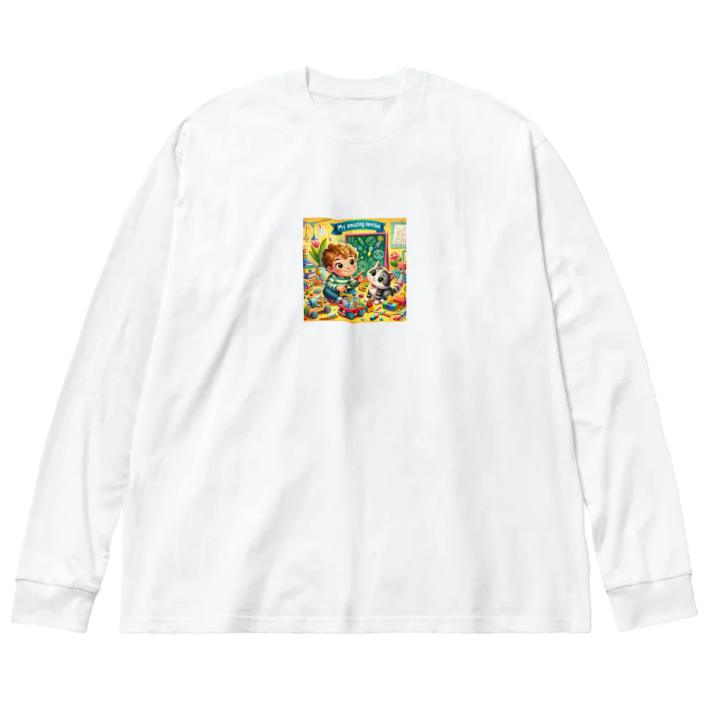 ほっこり絵音舎のぼくのすごいはつめい ビッグシルエットロングスリーブTシャツ