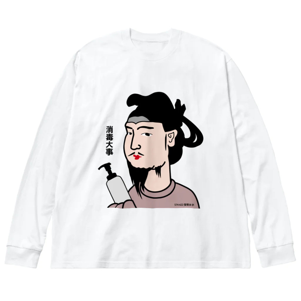 B-catのだじゃれ偉人シリーズ「聖徳太子」 Big Long Sleeve T-Shirt