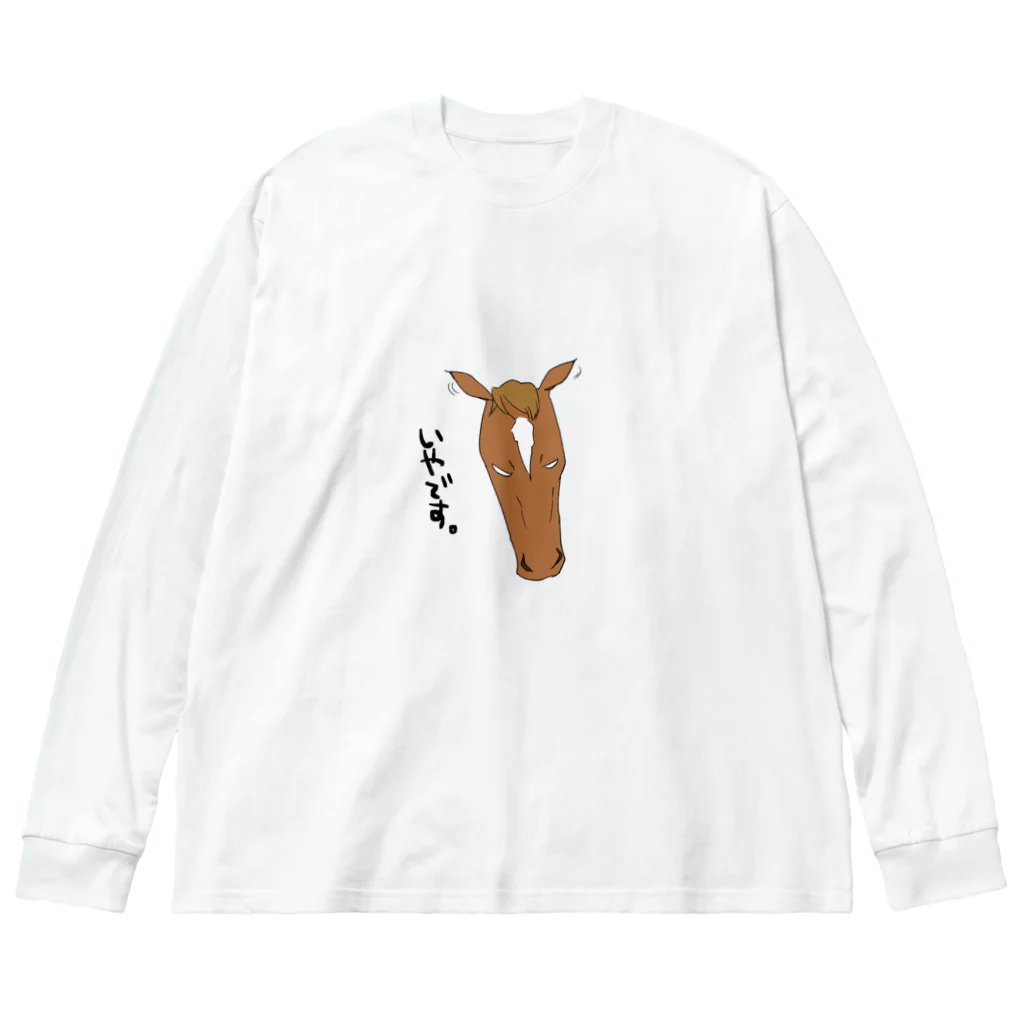 イヨノスケセンターフライのいやです。 Big Long Sleeve T-Shirt