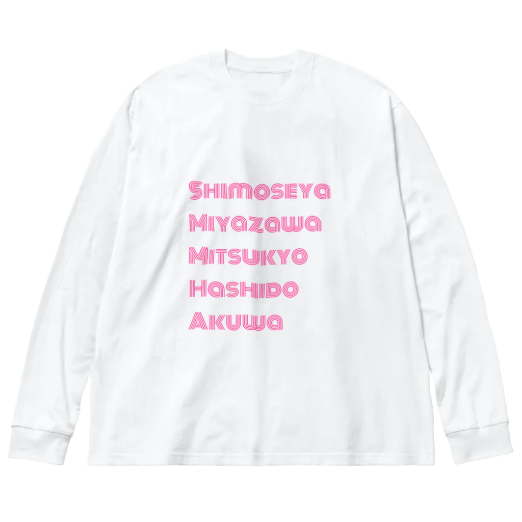 瀬谷なび ショップのもっとローカル(ピンク) Big Long Sleeve T-Shirt