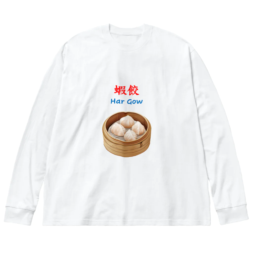 Hercule Ngの蝦餃 ビッグシルエットロングスリーブTシャツ