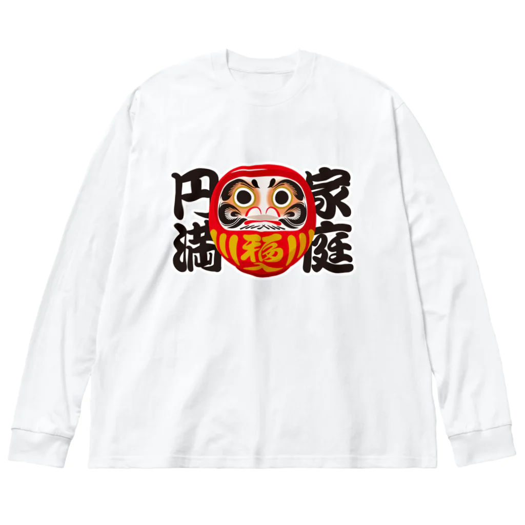 お絵かき屋さんの「家庭円満」だるま ダルマ 達磨  Big Long Sleeve T-Shirt