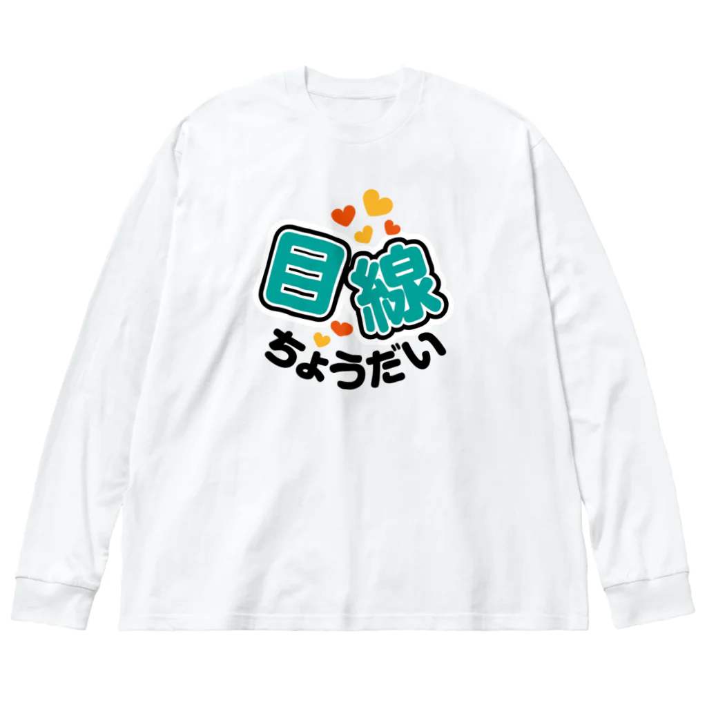 ケンコー・トキナー雑貨ショップ「ケンコーブティック」のカメラひとこと　目線ちょうだい Big Long Sleeve T-Shirt