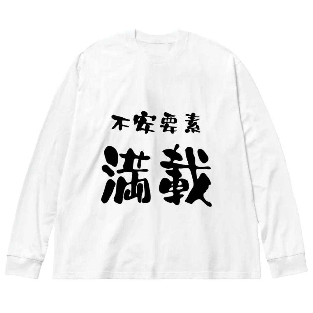 ニゴ猫　shopの言葉　不安要素満載 Big Long Sleeve T-Shirt