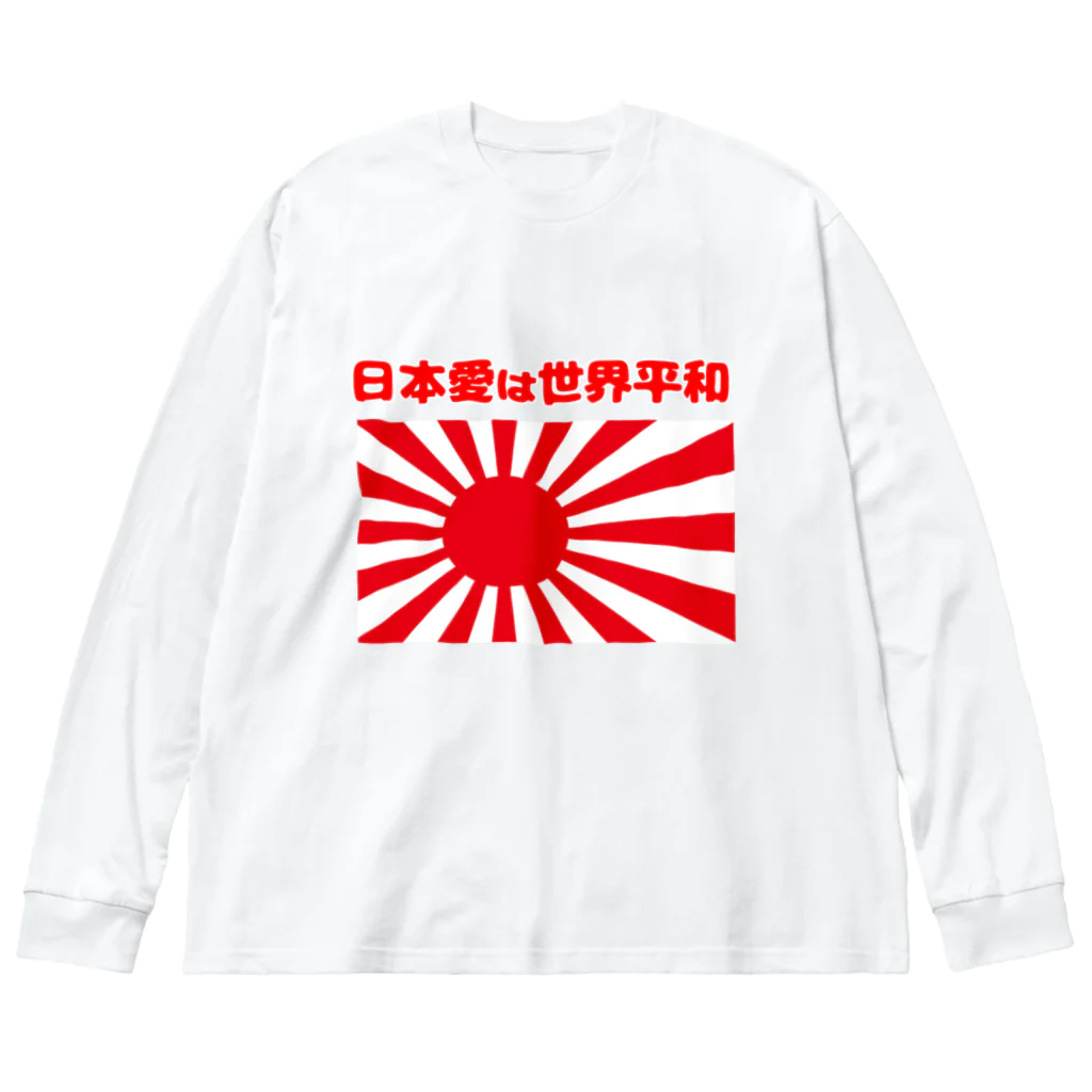 タイ楽ノマドの日本愛は世界平和 (タイ楽ノマド) Big Long Sleeve T-Shirt