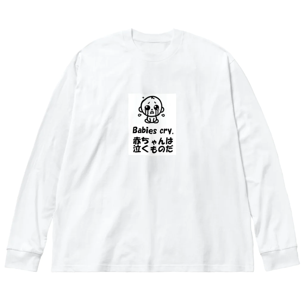 Tomohiro Shigaのお店の赤ちゃんは泣くものだ Big Long Sleeve T-Shirt