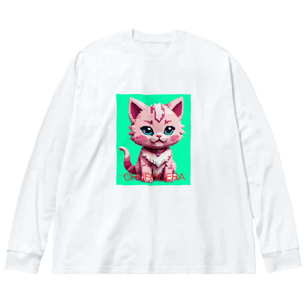 chururieraの子ねこのチュルリエラくん ビッグシルエットロングスリーブTシャツ