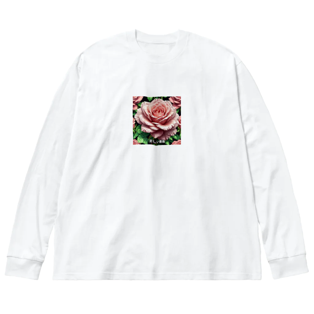 ユウキスタイリッシュショップの一輪のバラ Big Long Sleeve T-Shirt