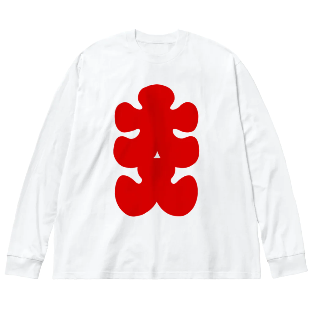 お絵かき屋さんの大入りマーク（赤文字） Big Long Sleeve T-Shirt