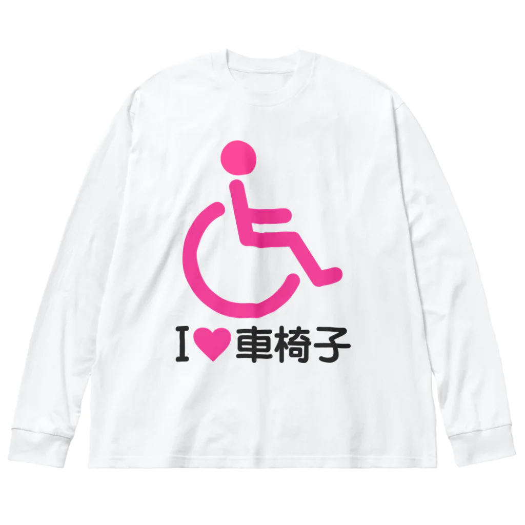 お絵かき屋さんの車椅子マーク（ピンク）/アイラブ車椅子（I LOVE 車椅子） ビッグシルエットロングスリーブTシャツ