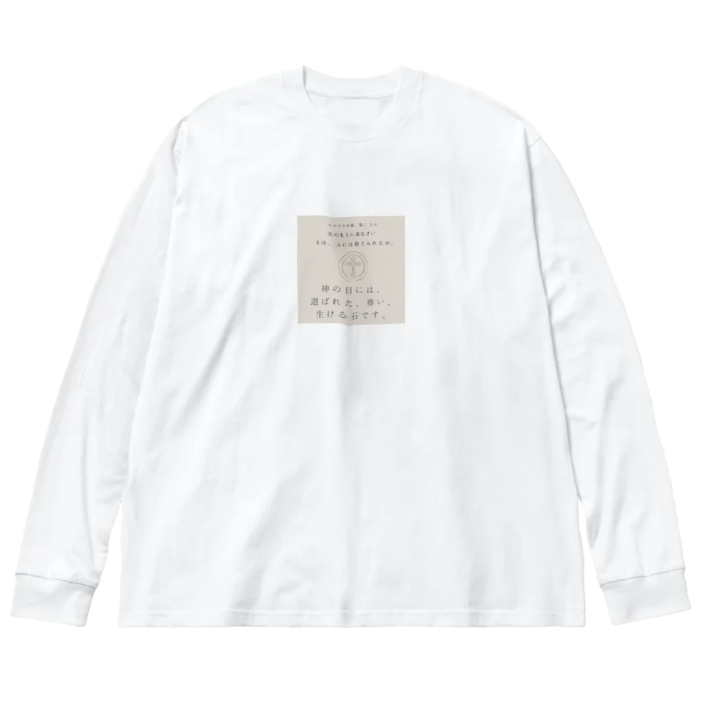 X-J_ResurrectionのⅠペテロ2:4 Big Long Sleeve T-Shirt